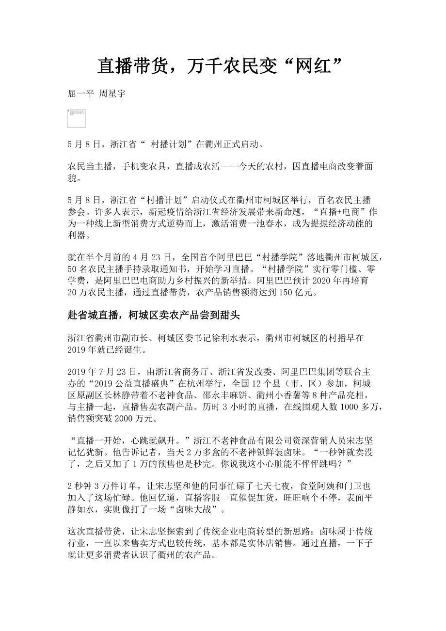 2023年直播带货万千农民变“网红”.doc_第1页