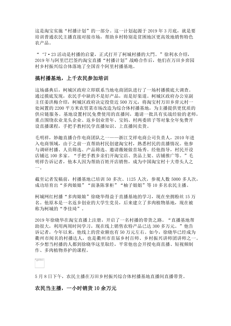 2023年直播带货万千农民变“网红”.doc_第2页