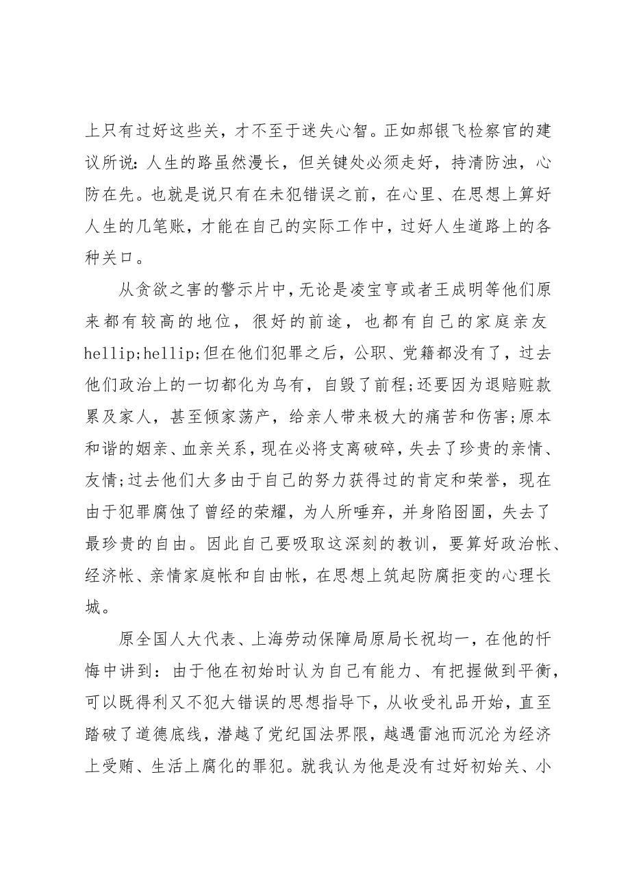 2023年党员警示教育心得体会3篇.docx_第2页