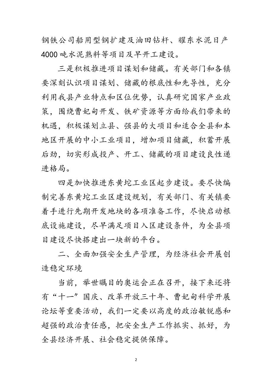 2023年县政府副县长县域经济发展工作会讲话范文.doc_第2页