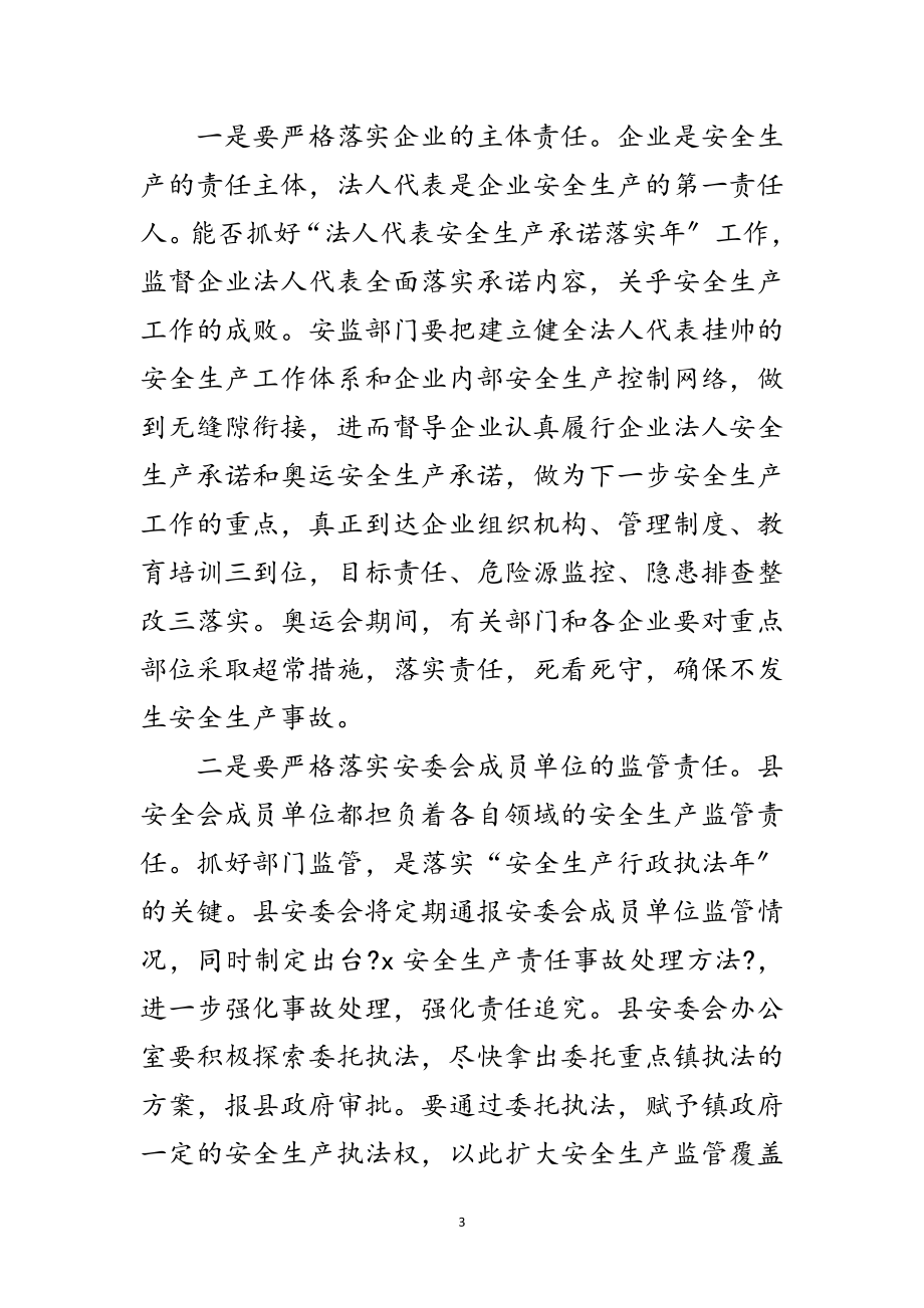 2023年县政府副县长县域经济发展工作会讲话范文.doc_第3页