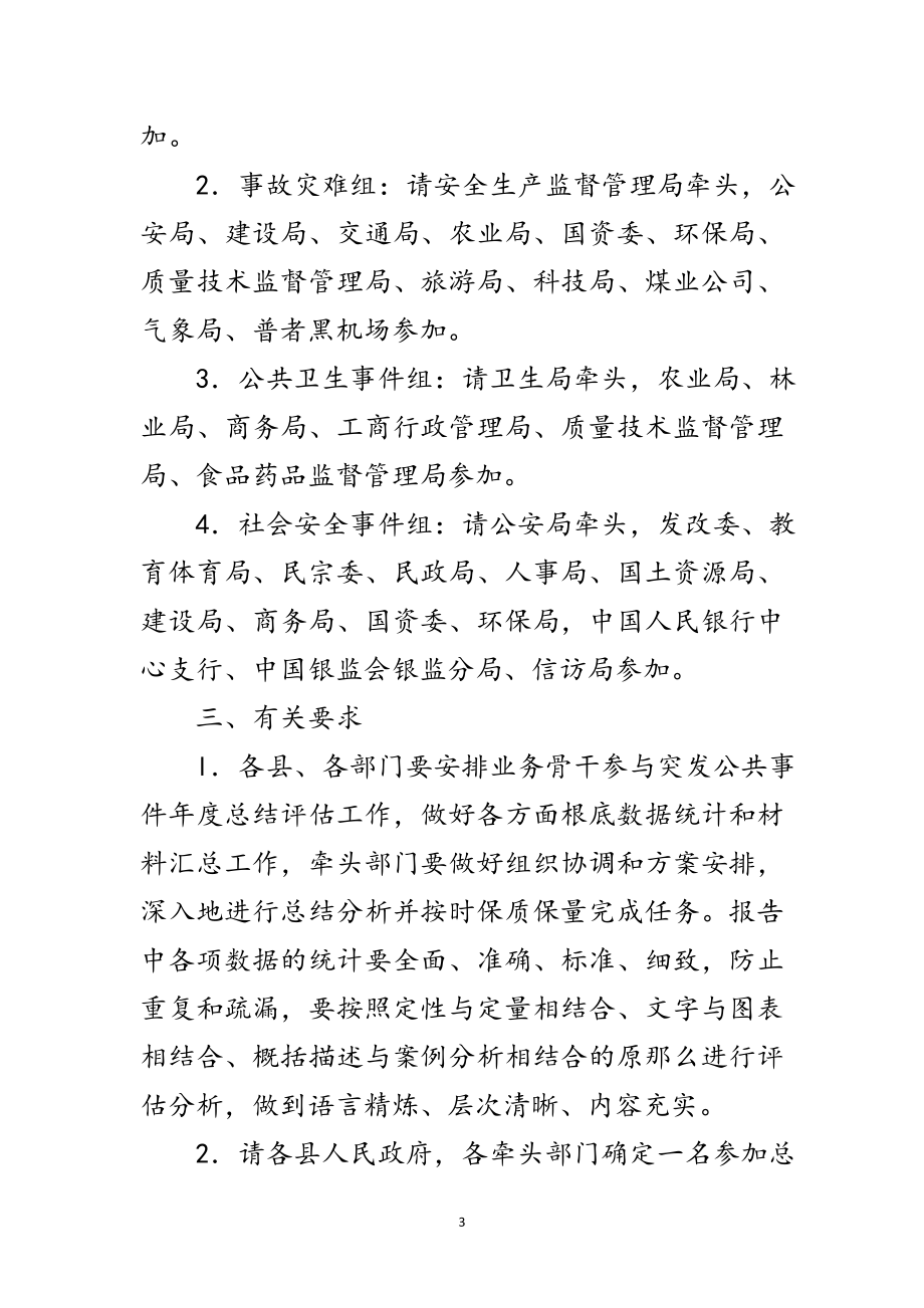 2023年突发事件防范应对措施范文.doc_第3页