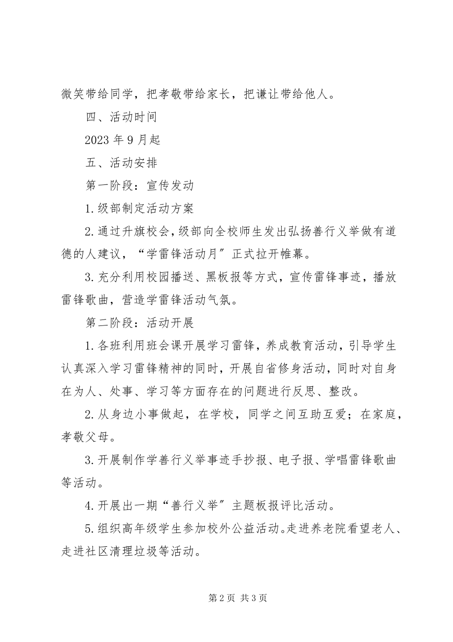 2023年XX县区渭兴初级中学“善行义举”活动总结新编.docx_第2页