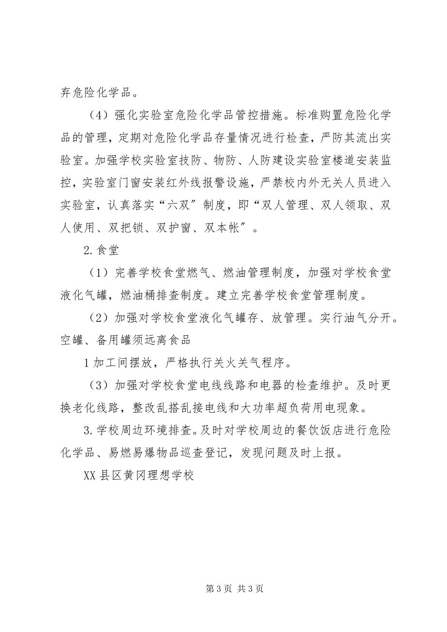 2023年XX市危险化学品安全综合治理实施方案新编.docx_第3页