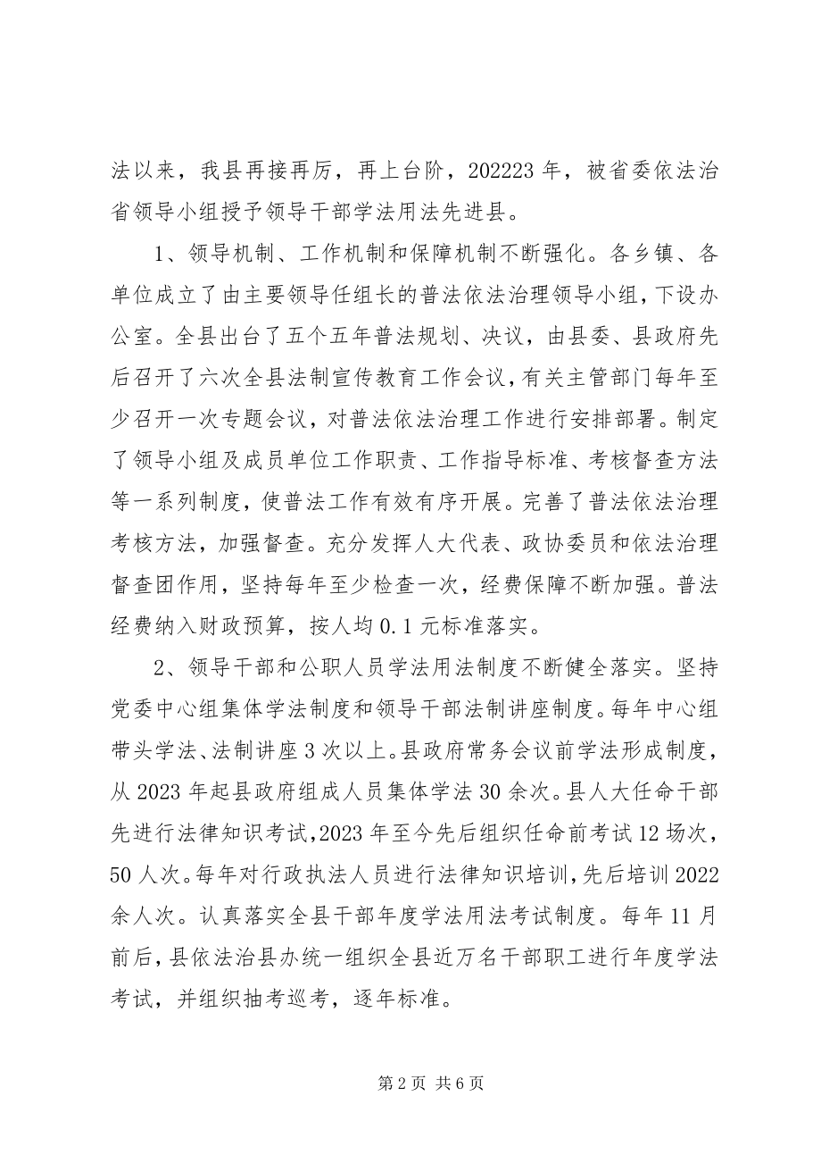 2023年认识与体会关于新形势下加强普法依法治理工作的思考.docx_第2页