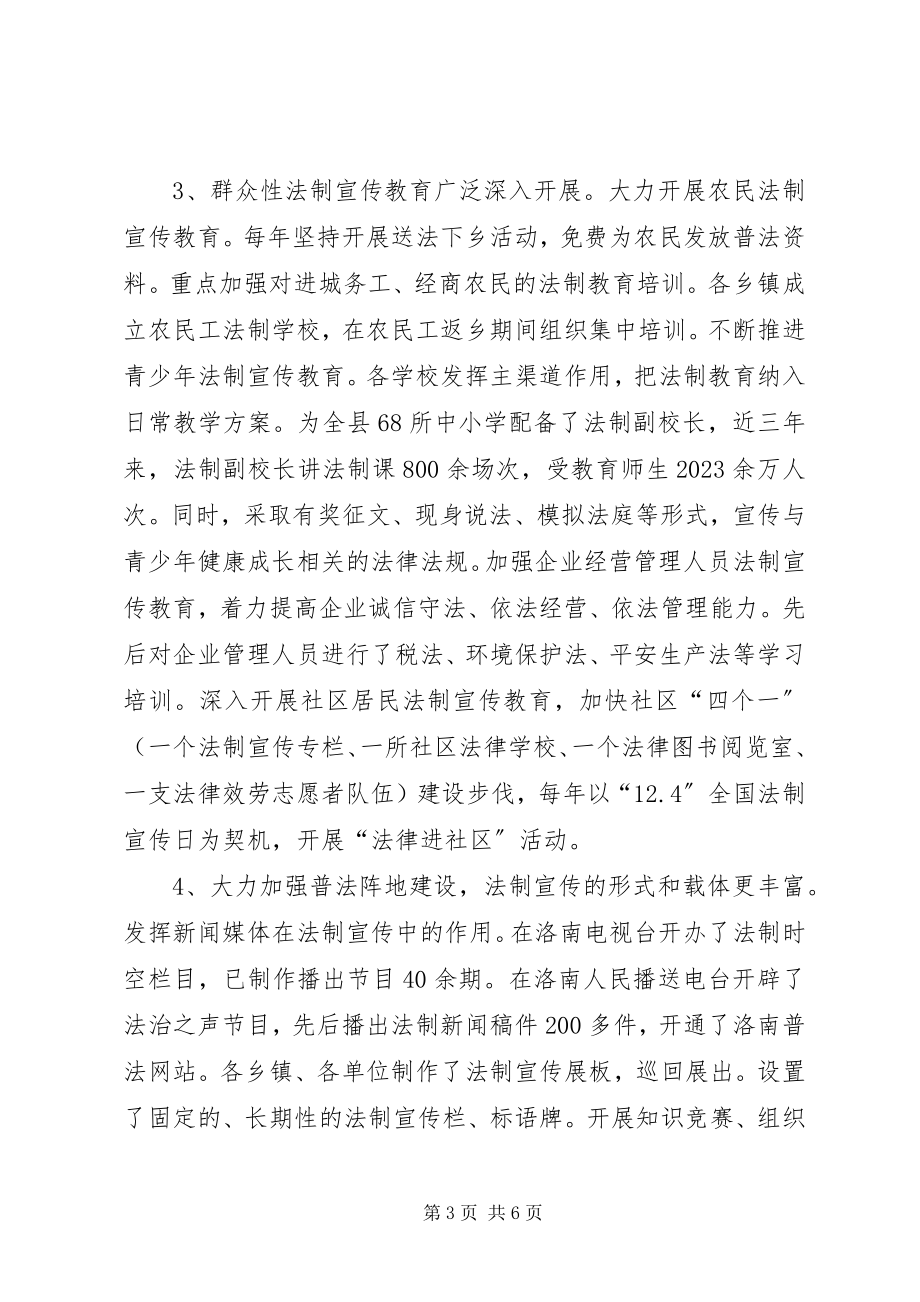 2023年认识与体会关于新形势下加强普法依法治理工作的思考.docx_第3页