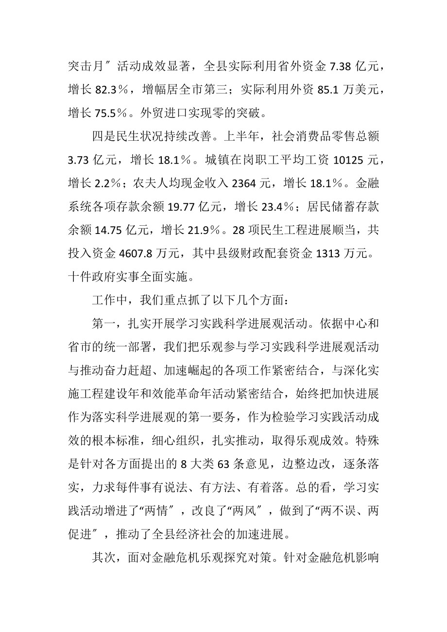 2023年书记在经济形势暨法治工作会讲话.docx_第3页