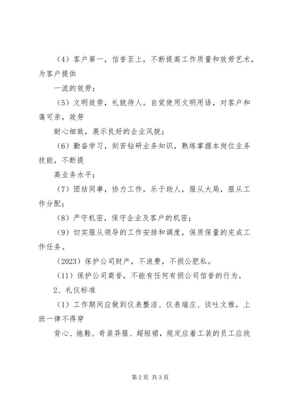 2023年公司日常纪律管理制度共五篇.docx_第2页