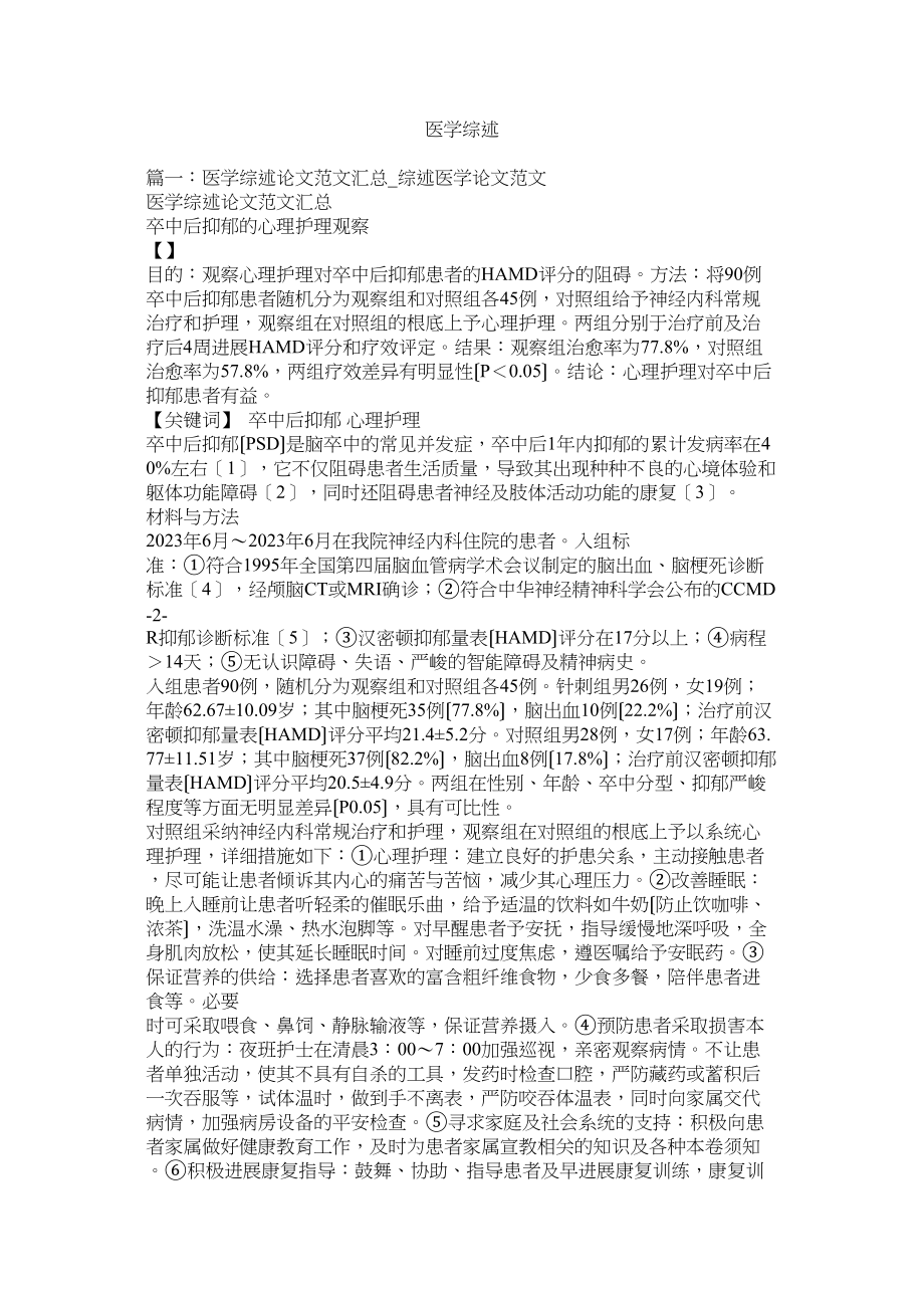 2023年医学综述.docx_第1页