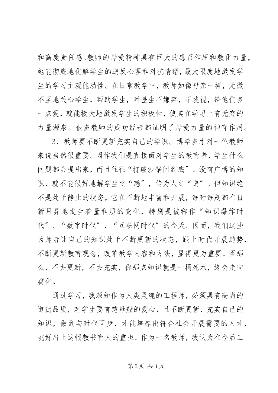 2023年先进事迹学习心得.docx_第2页