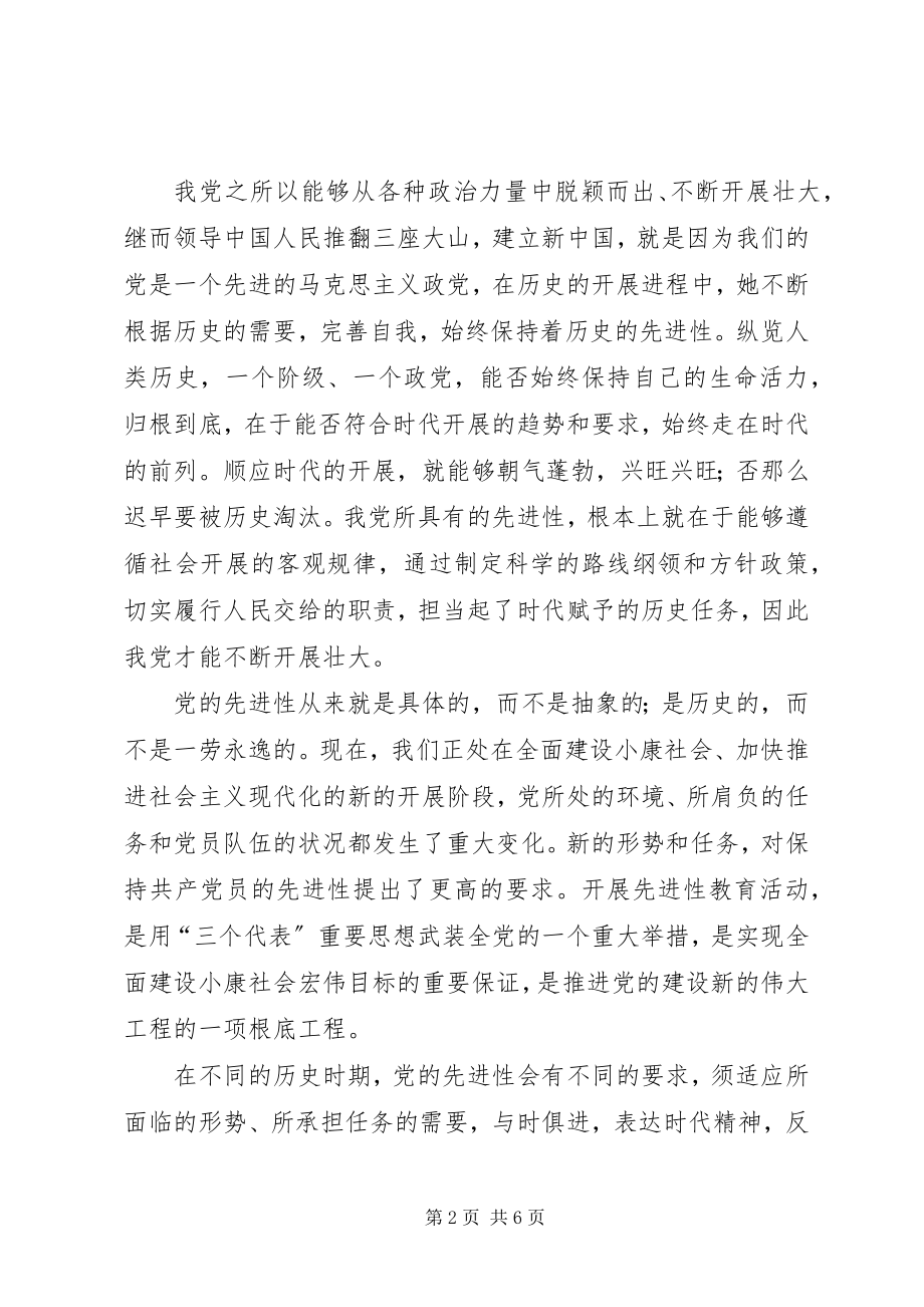 2023年保先教育心得体会《完善自己争做合格党员》2新编.docx_第2页