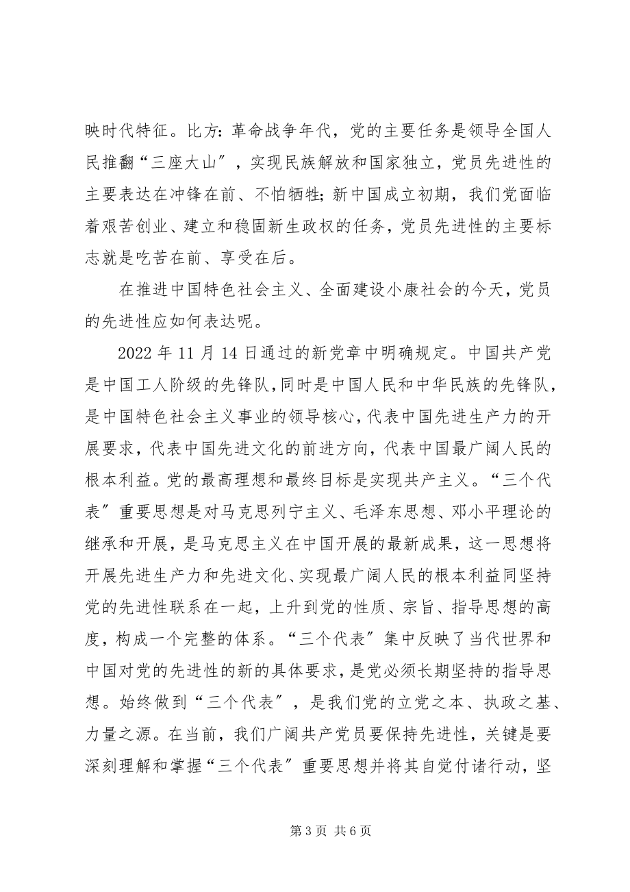 2023年保先教育心得体会《完善自己争做合格党员》2新编.docx_第3页