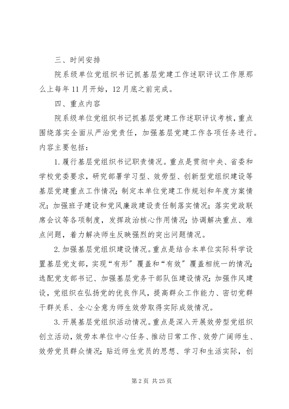 2023年院系级单位党组织书记抓基层党建工作.docx_第2页