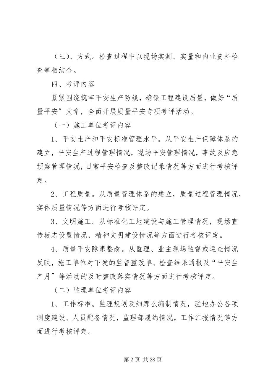 2023年安全质量专项考评实施办法新编.docx_第2页