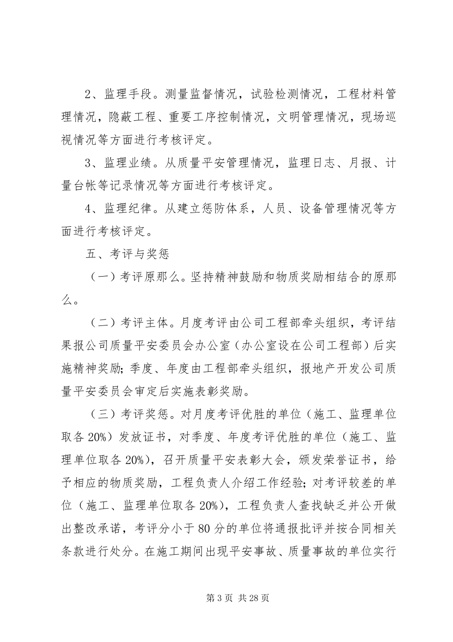 2023年安全质量专项考评实施办法新编.docx_第3页