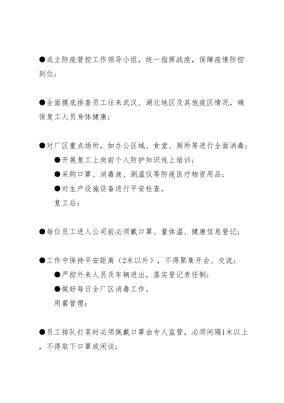 2023年智能企业疫情防控及复工方案告知.doc_第2页