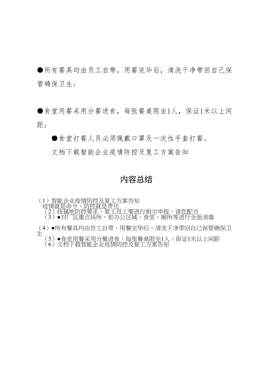 2023年智能企业疫情防控及复工方案告知.doc_第3页