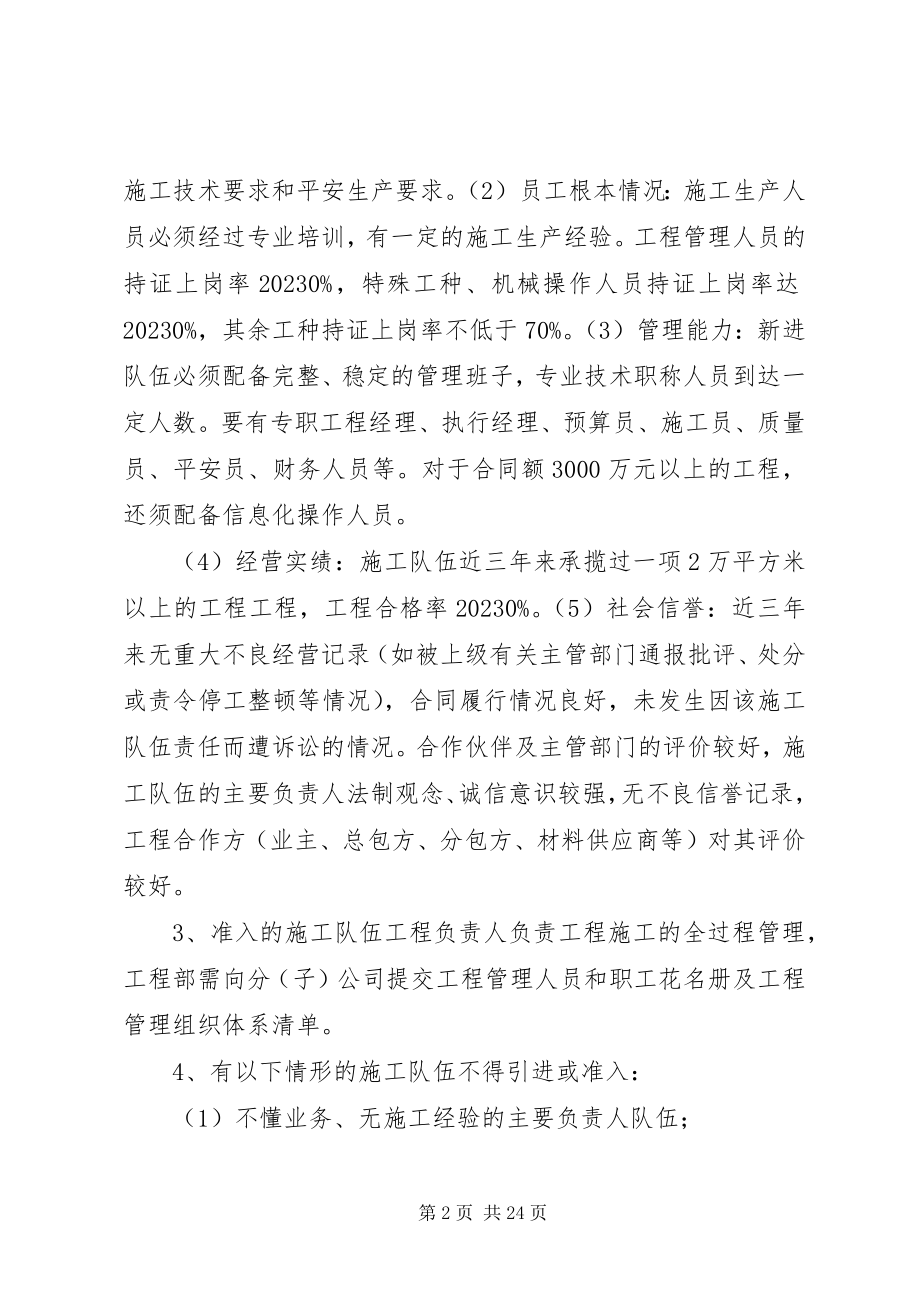 2023年集团公司管理制度汇编品牌管理标准.docx_第2页