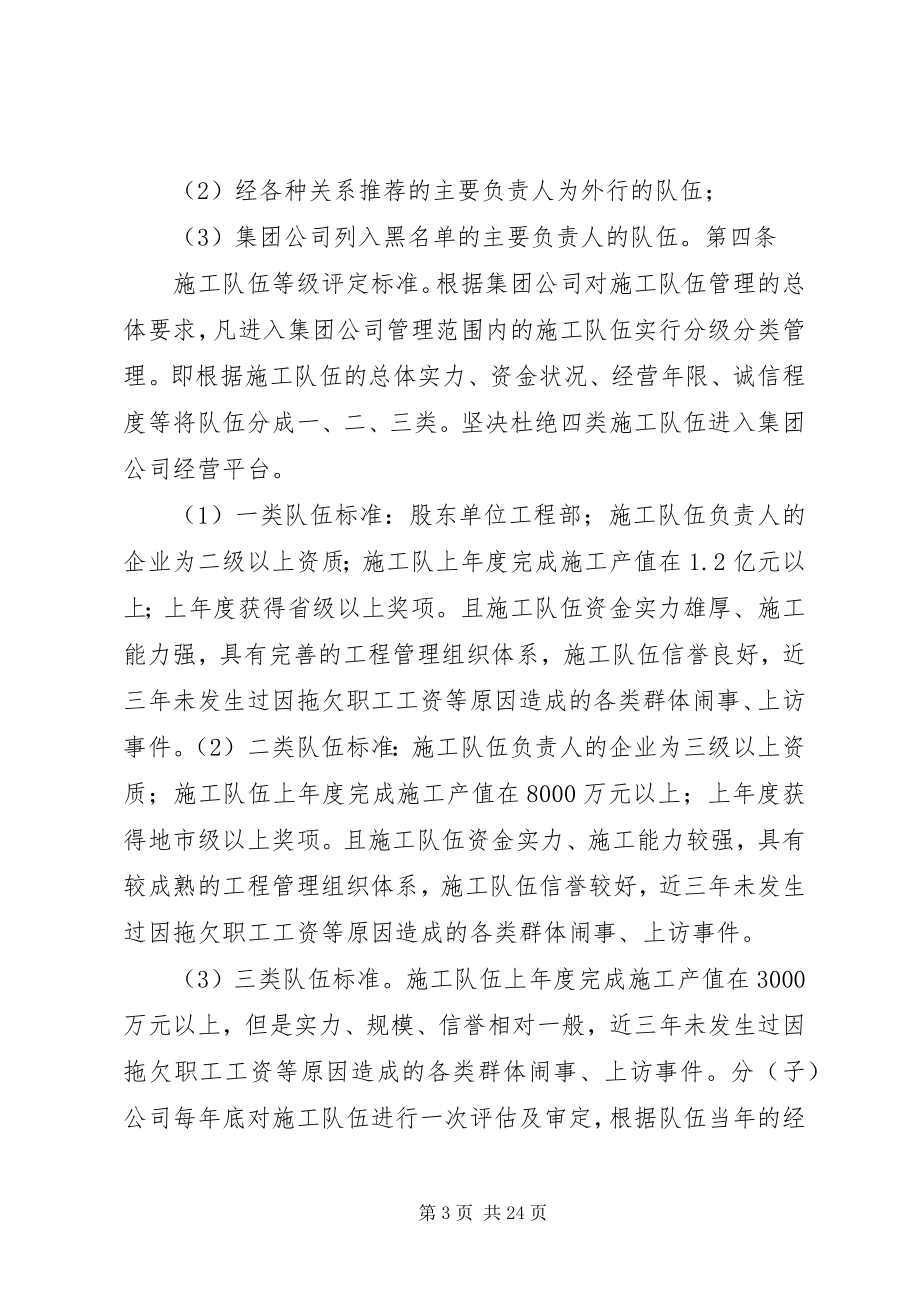 2023年集团公司管理制度汇编品牌管理标准.docx_第3页