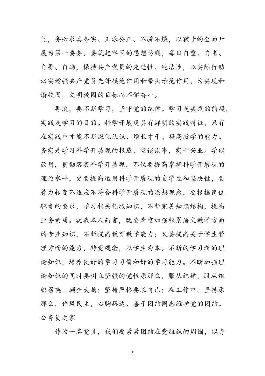 2023年年党员创先争优活动阶段学习体会参考范文.doc_第2页