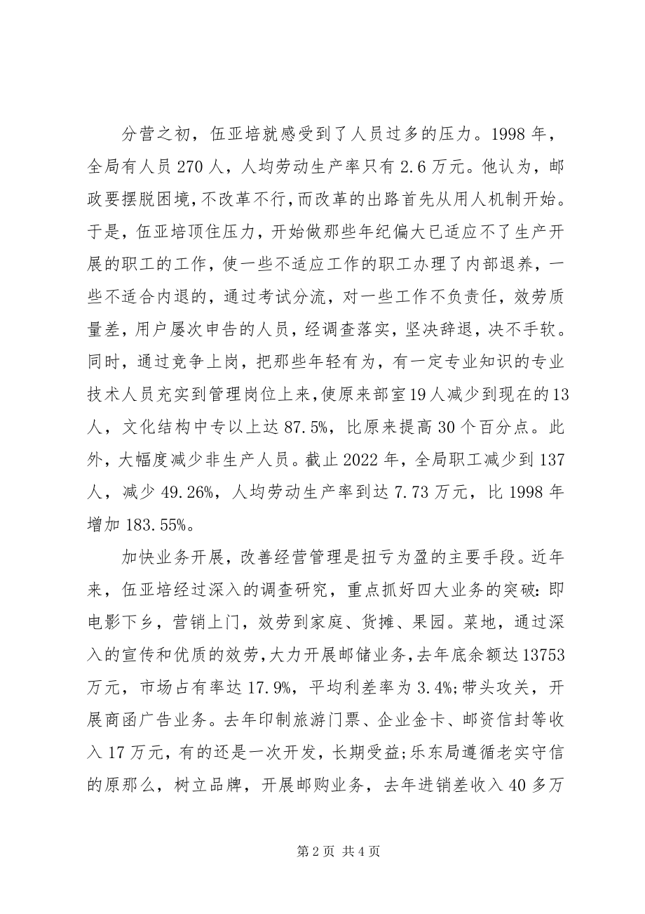 2023年邮政局长个人优秀事迹材料.docx_第2页