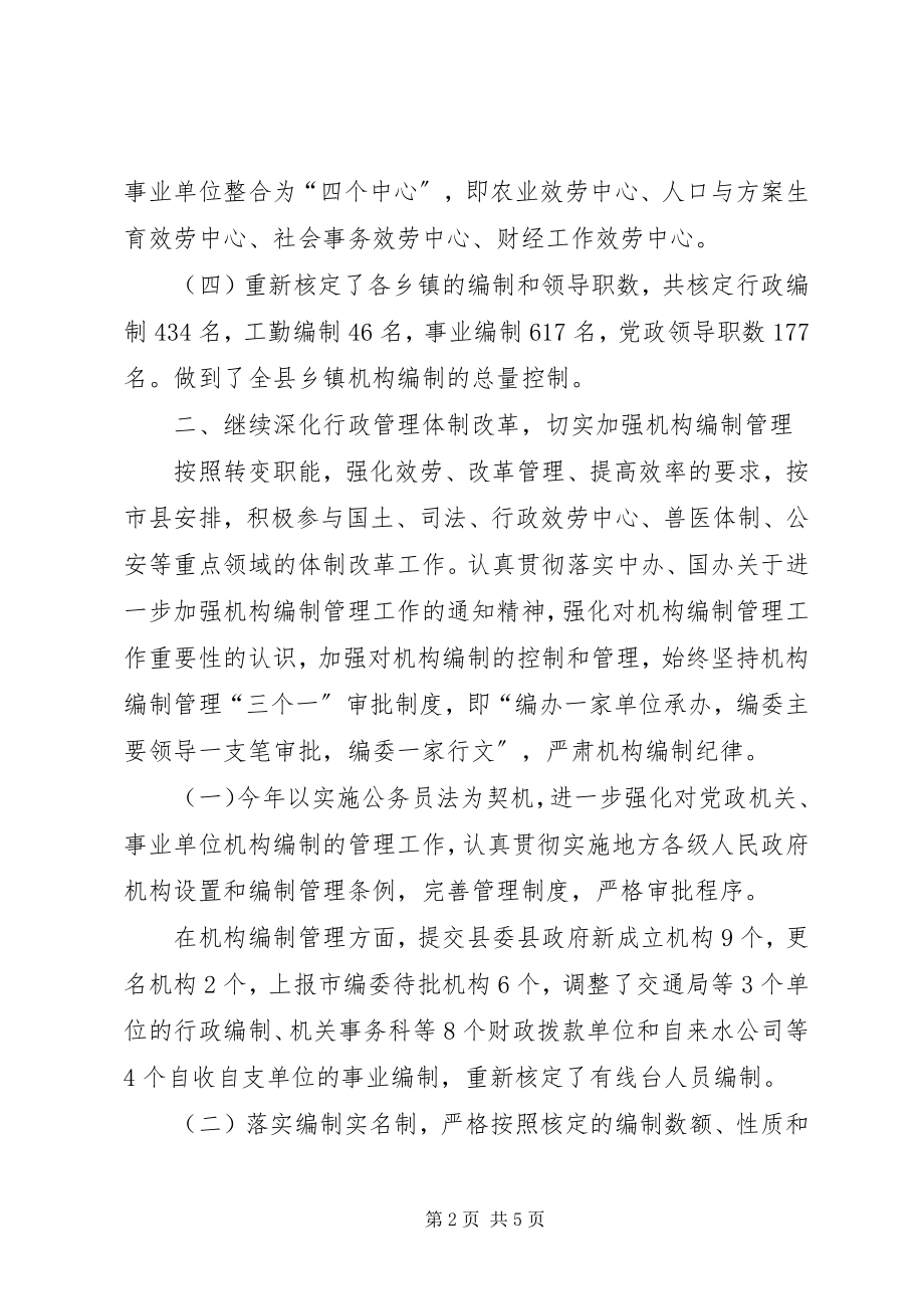 2023年编办工作终总结.docx_第2页