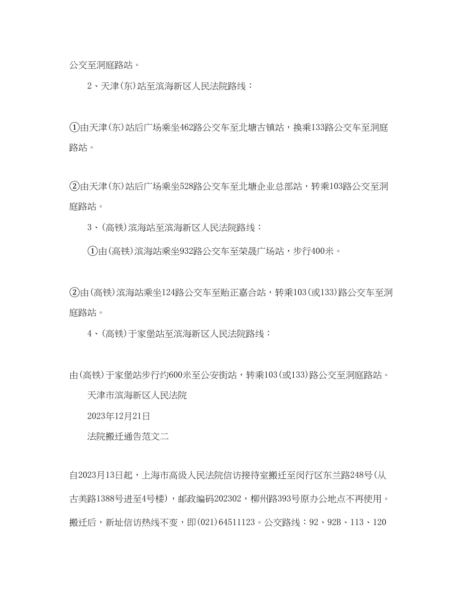 2023年法院搬迁通告.docx_第2页