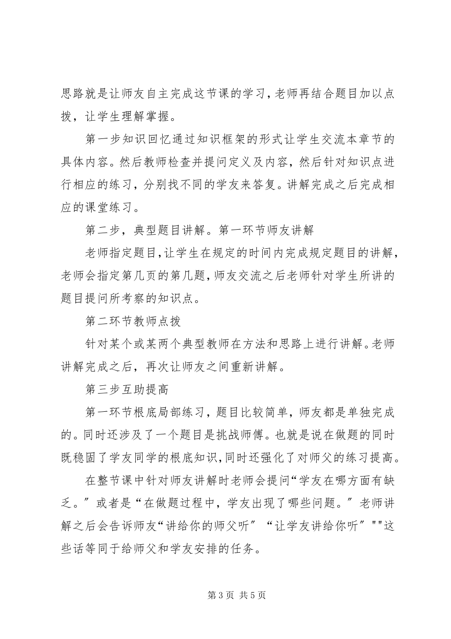 2023年北京八十中学习心得新编.docx_第3页