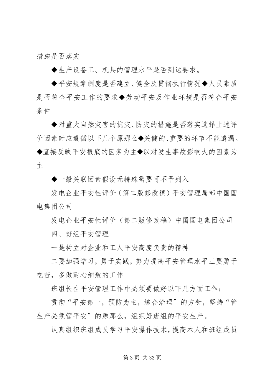 2023年进一步做好安全性评价整改工作培训.docx_第3页