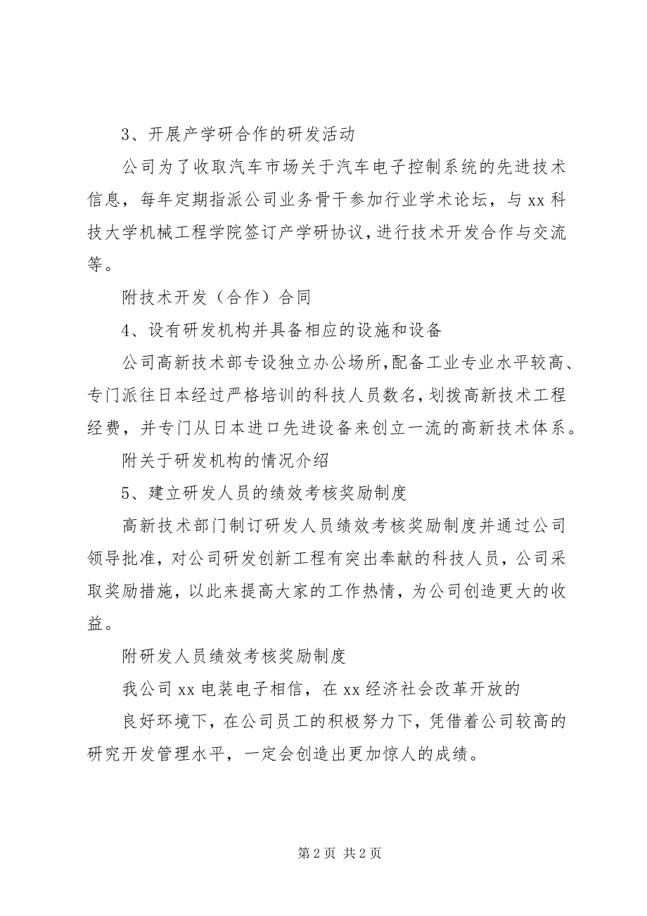 2023年高新技术部门管理制度.docx_第2页