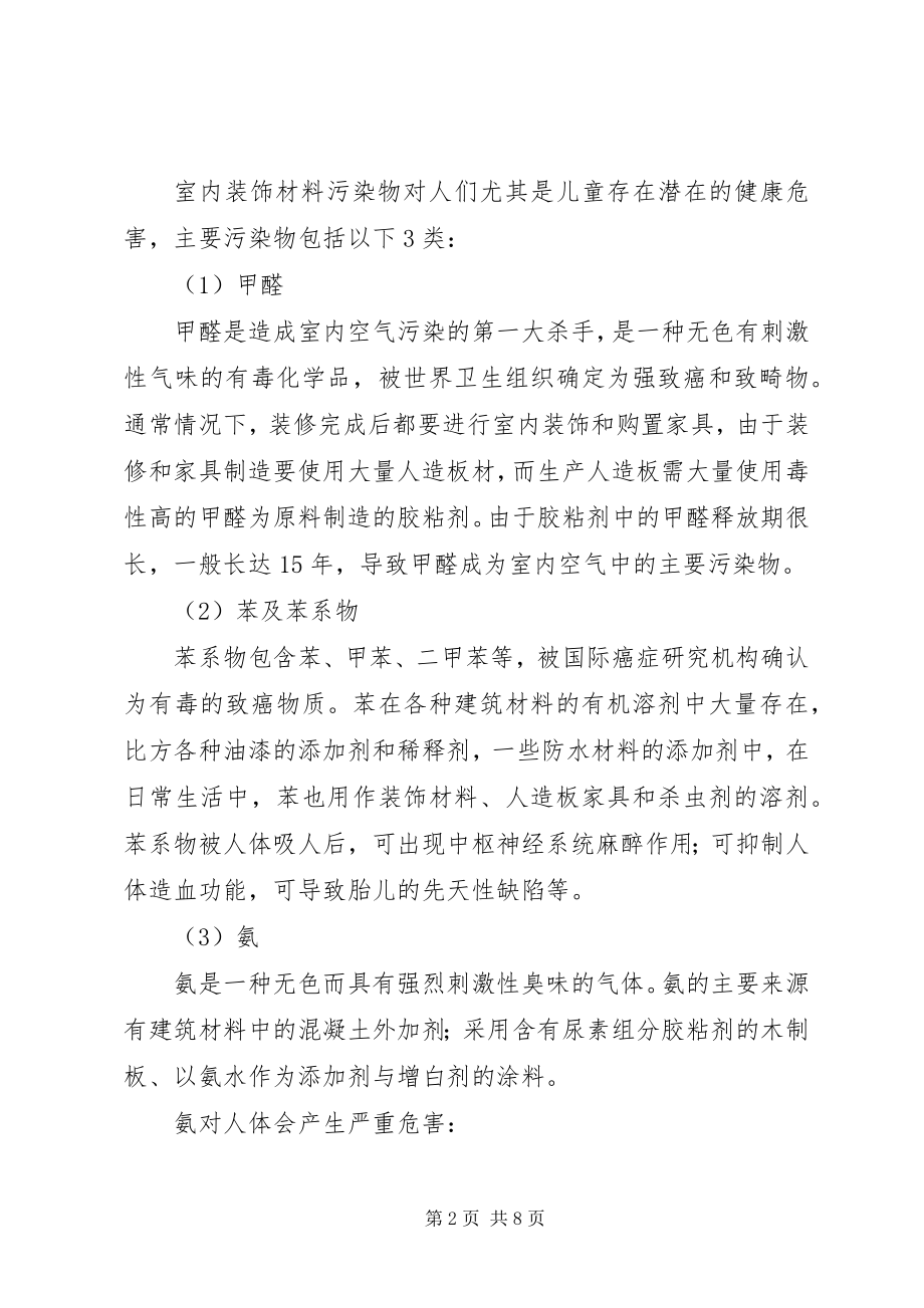 2023年新型节能环保材料在建筑中的应用.docx_第2页