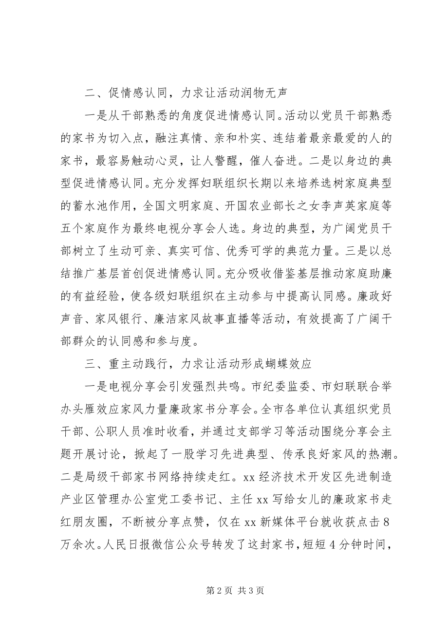 2023年市妇联廉政文化十进十建工作总结.docx_第2页