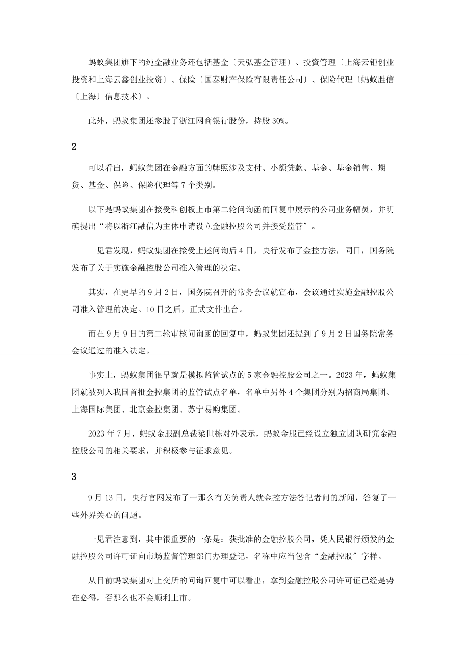 2023年蚂蚁上市央行铺路.docx_第2页