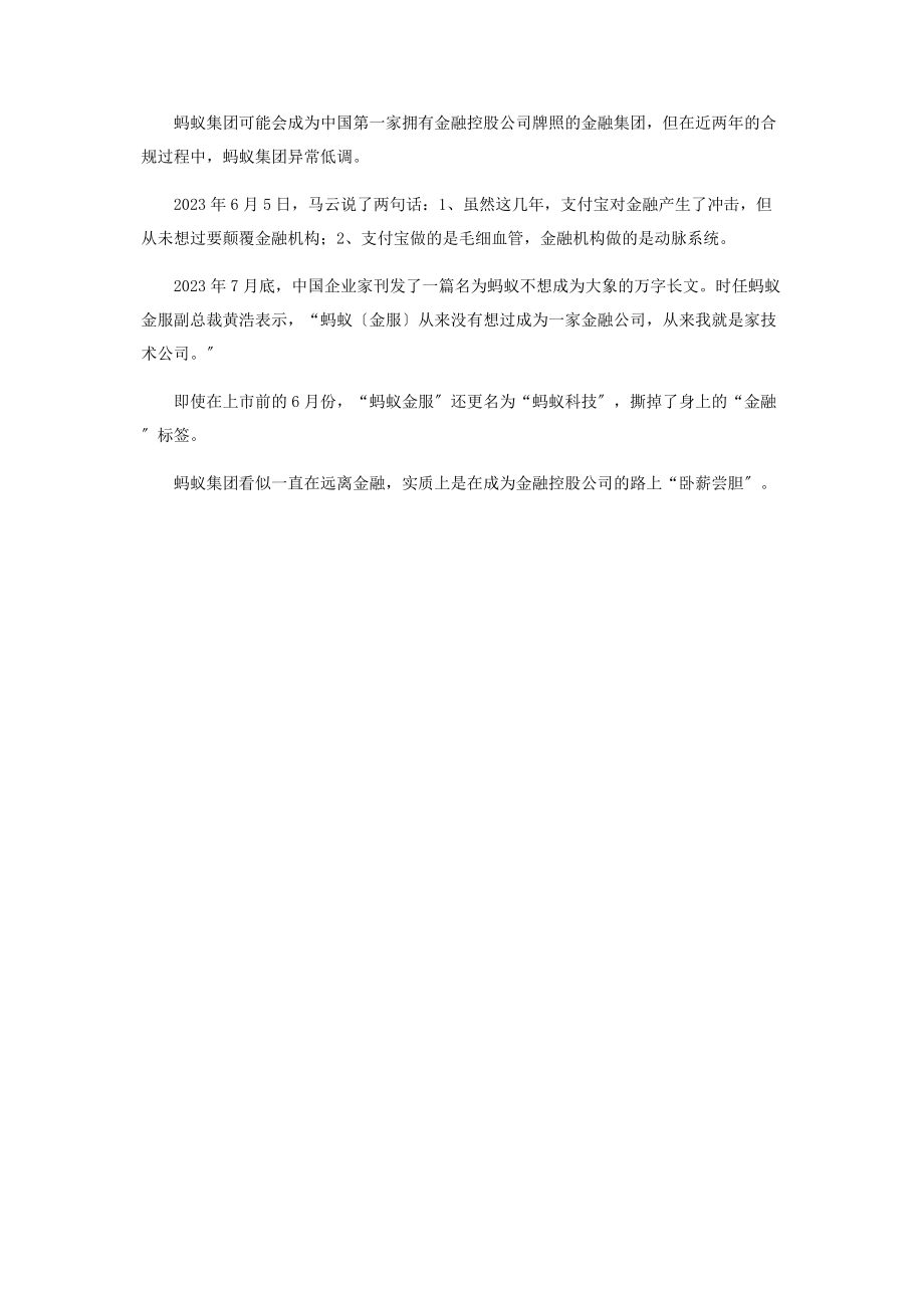 2023年蚂蚁上市央行铺路.docx_第3页