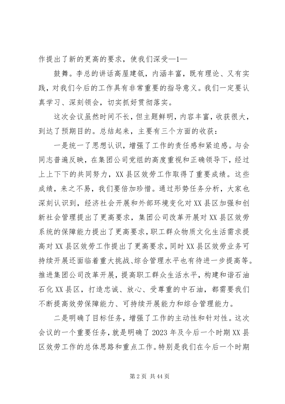 2023年工作会议闭幕致辞.docx_第2页