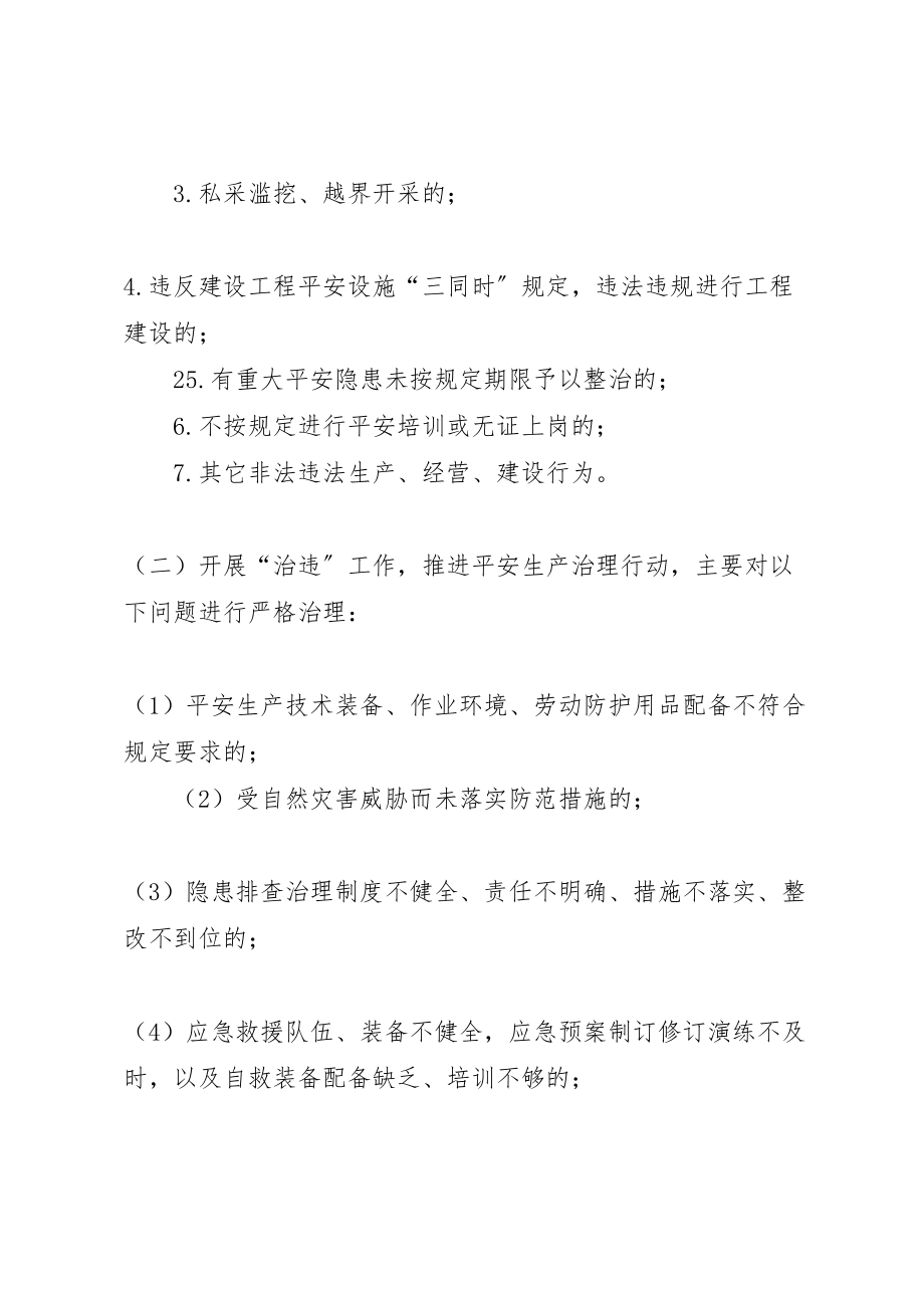 2023年安全生产打非治违专项行动实施方案2新编.doc_第3页