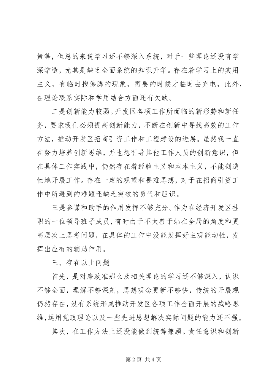 2023年廉洁从政讲话提纲.docx_第2页