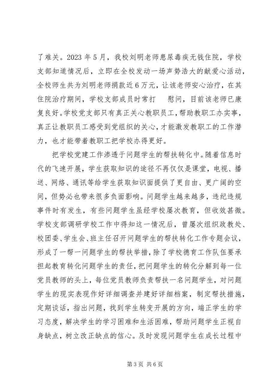 2023年参评优秀基层党组织先进事迹材料新编.docx_第3页