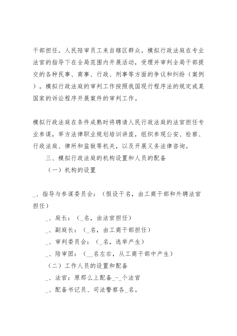 2023年工商局行政法庭实施方案.doc_第2页