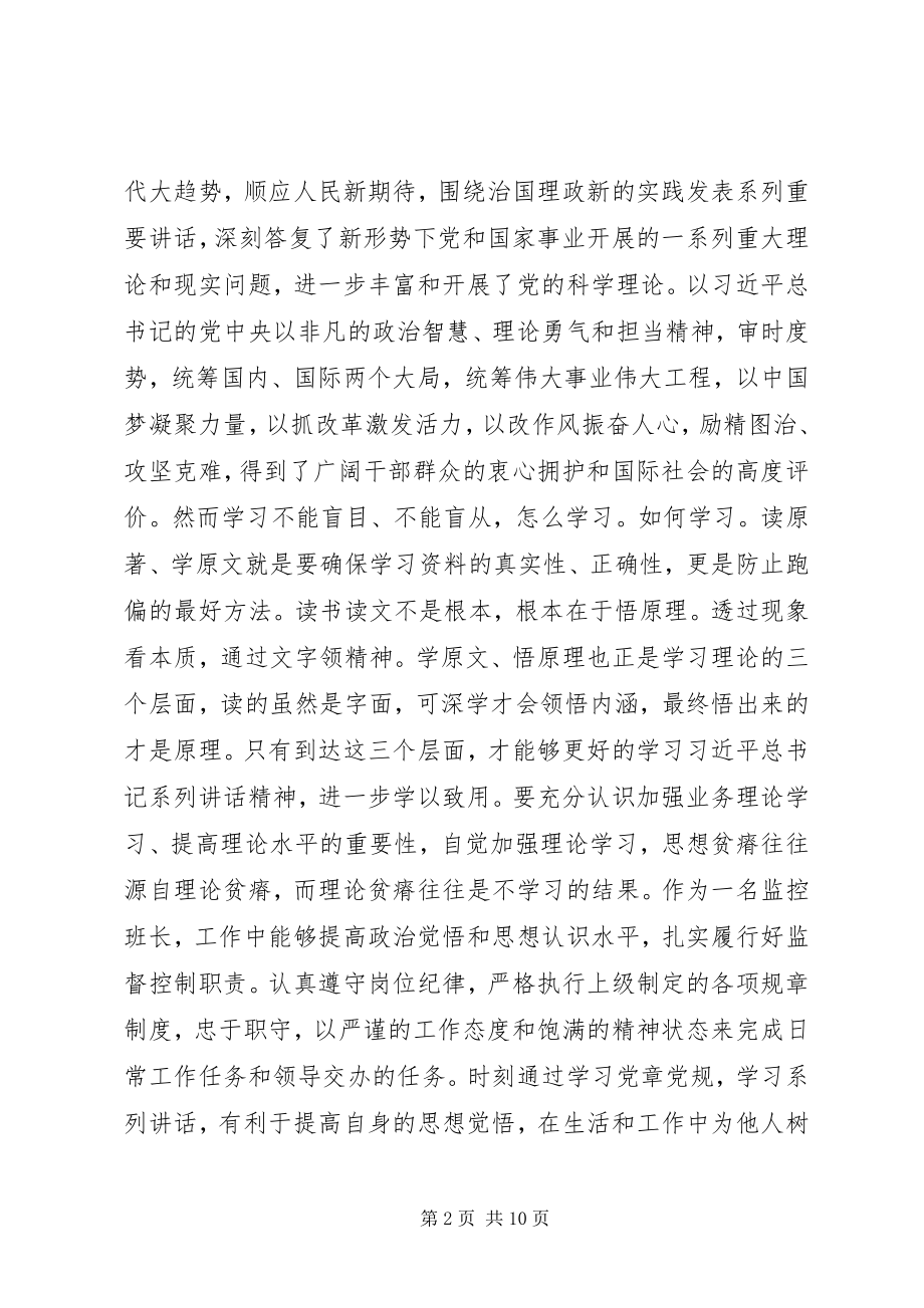 2023年读原著悟原理读书心得体会两篇.docx_第2页