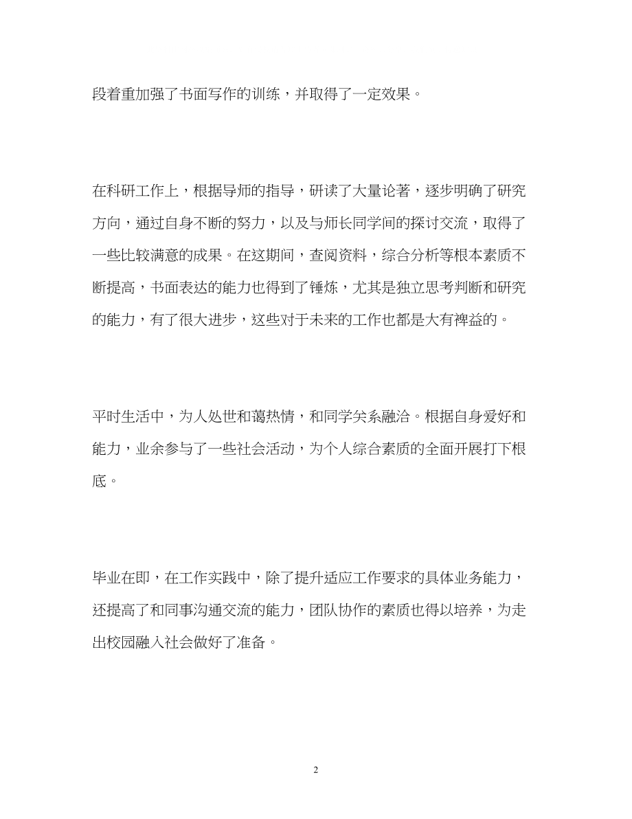 2023年计算数学专业三学习的自我鉴定.docx_第2页