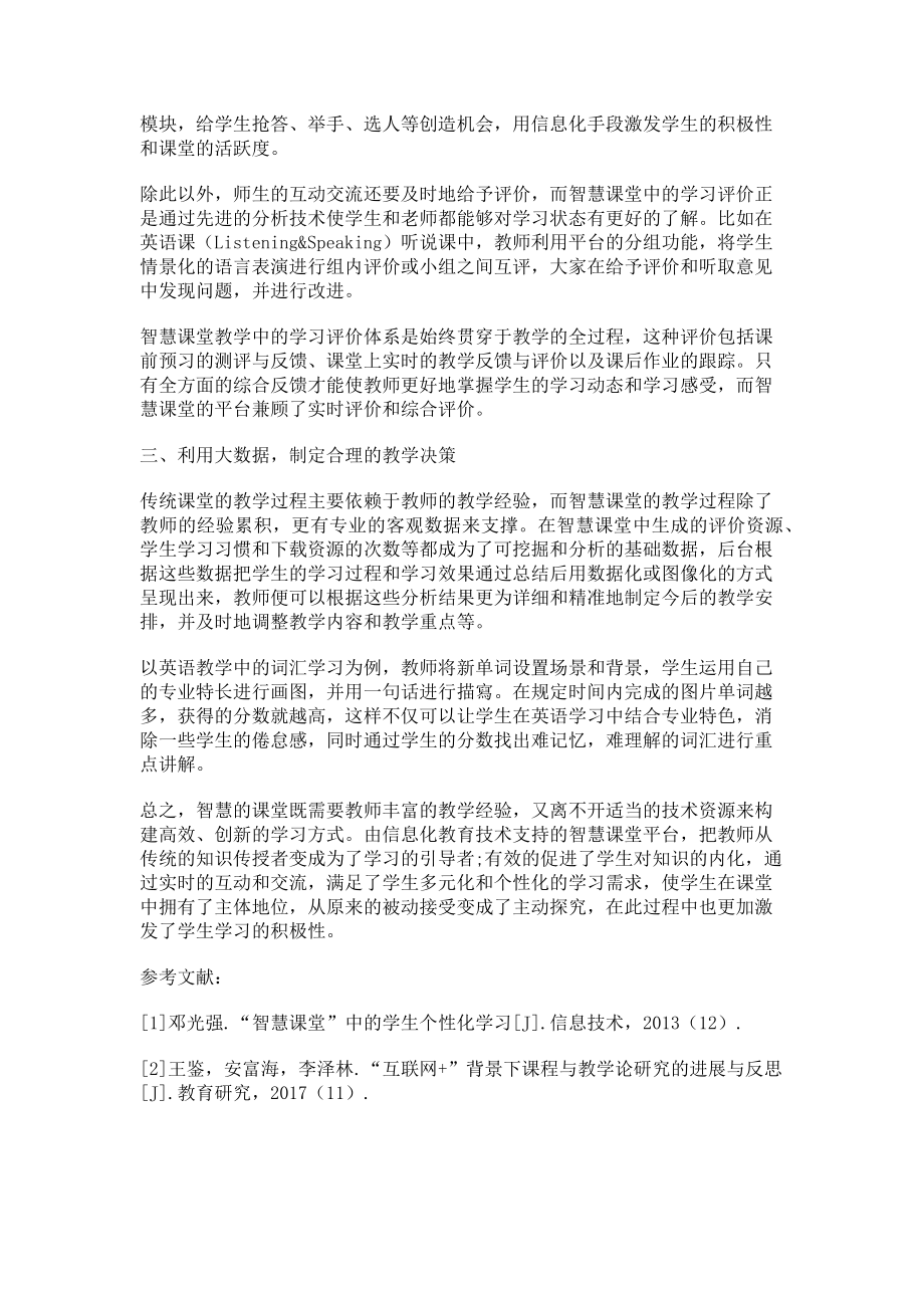 2023年智慧课堂平台下的英语教学实践.doc_第2页