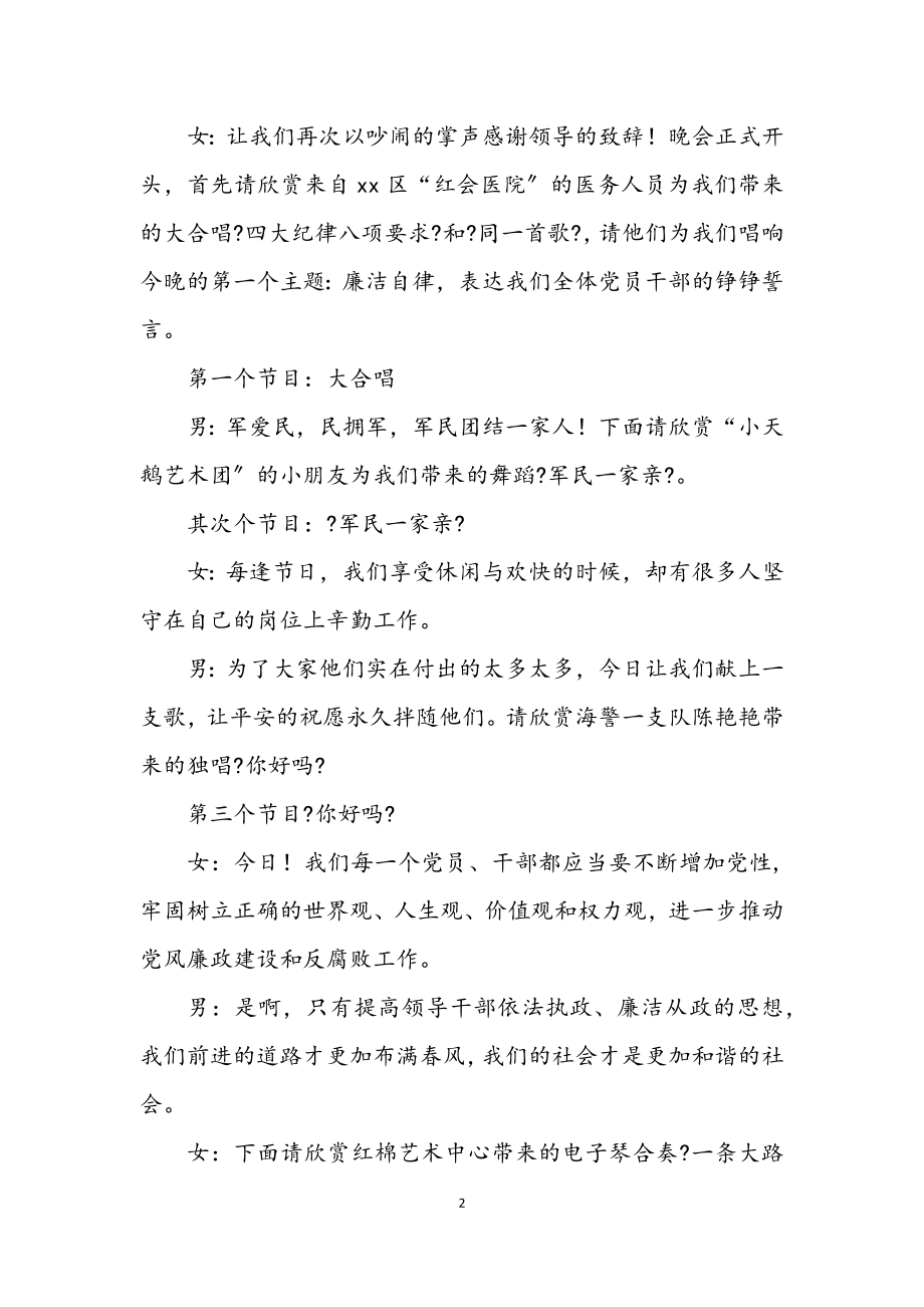 2023年纪律教育专题文艺晚会主持词.docx_第2页