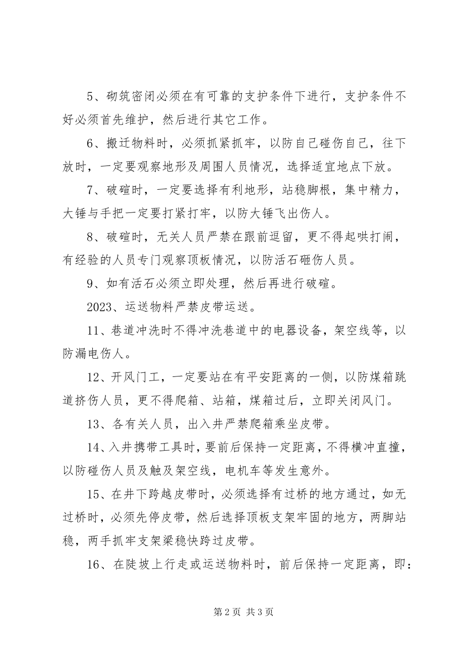 2023年通风人员人身安全保障制度.docx_第2页