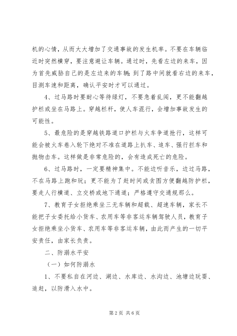 2023年开学告家长安全书.docx_第2页