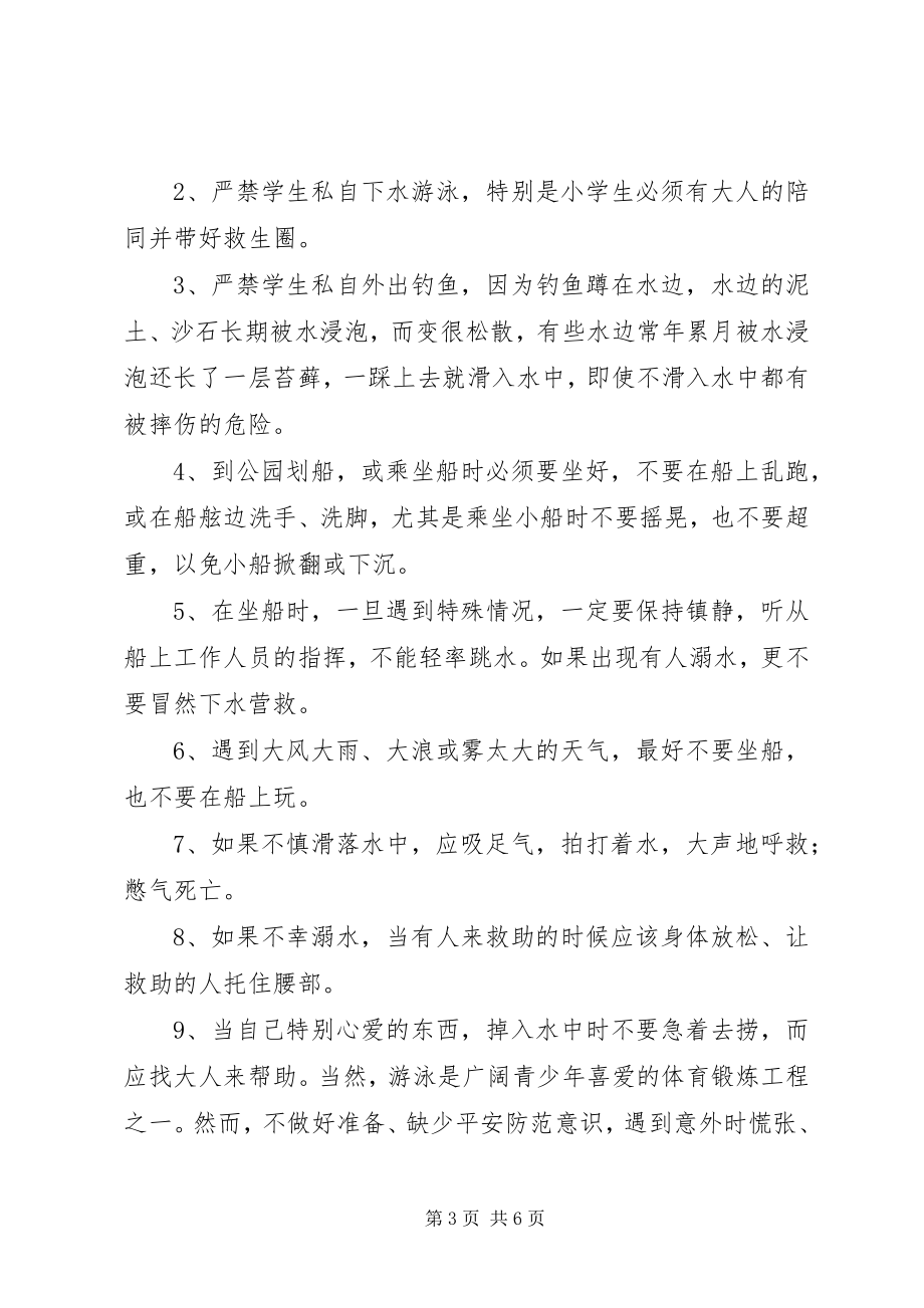 2023年开学告家长安全书.docx_第3页