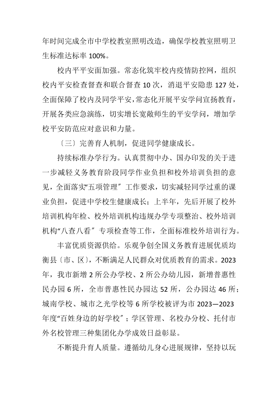 2023年市教体局2023年上半年工作总结.docx_第3页