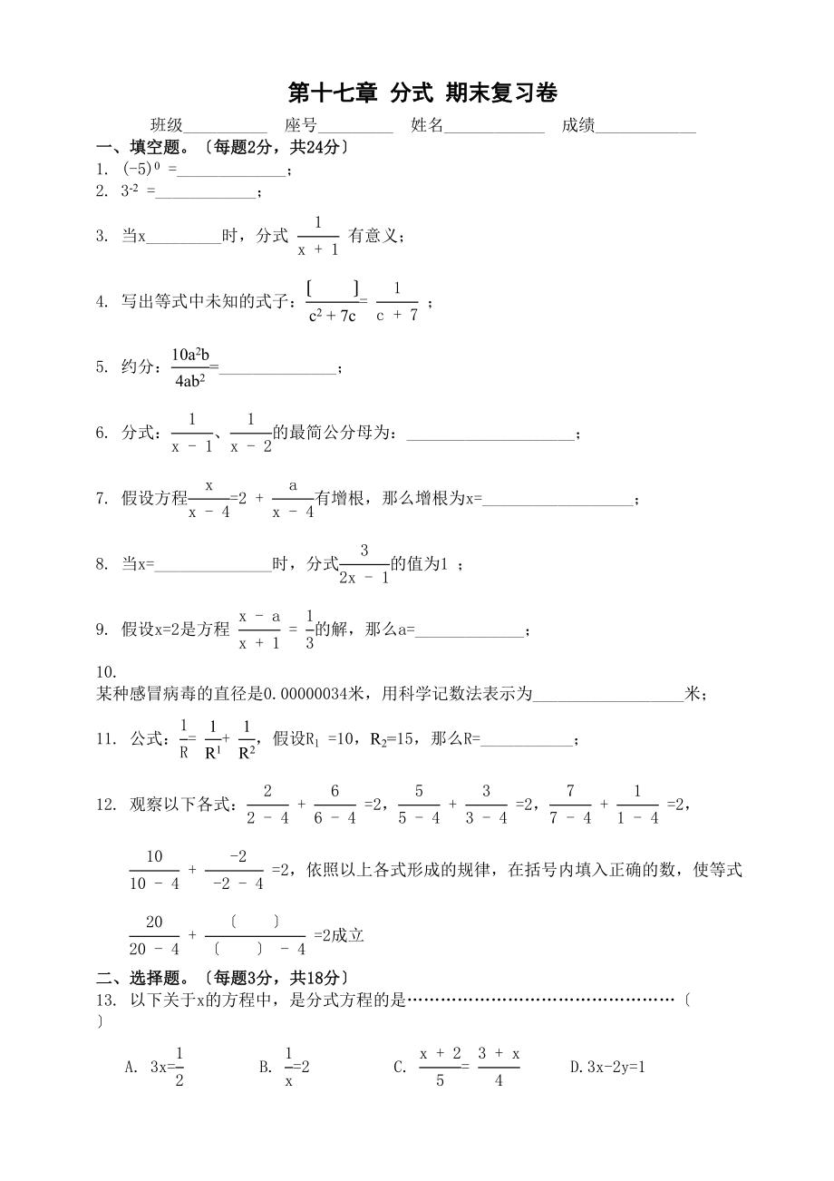 2023年数学八年级下华东师大版第十七章分式期末复习卷.docx_第1页