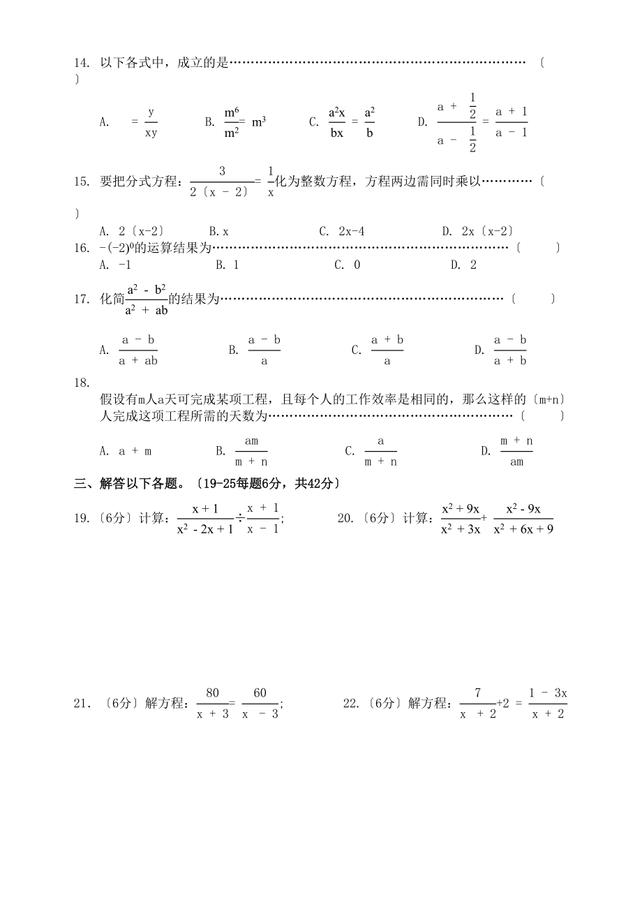 2023年数学八年级下华东师大版第十七章分式期末复习卷.docx_第2页