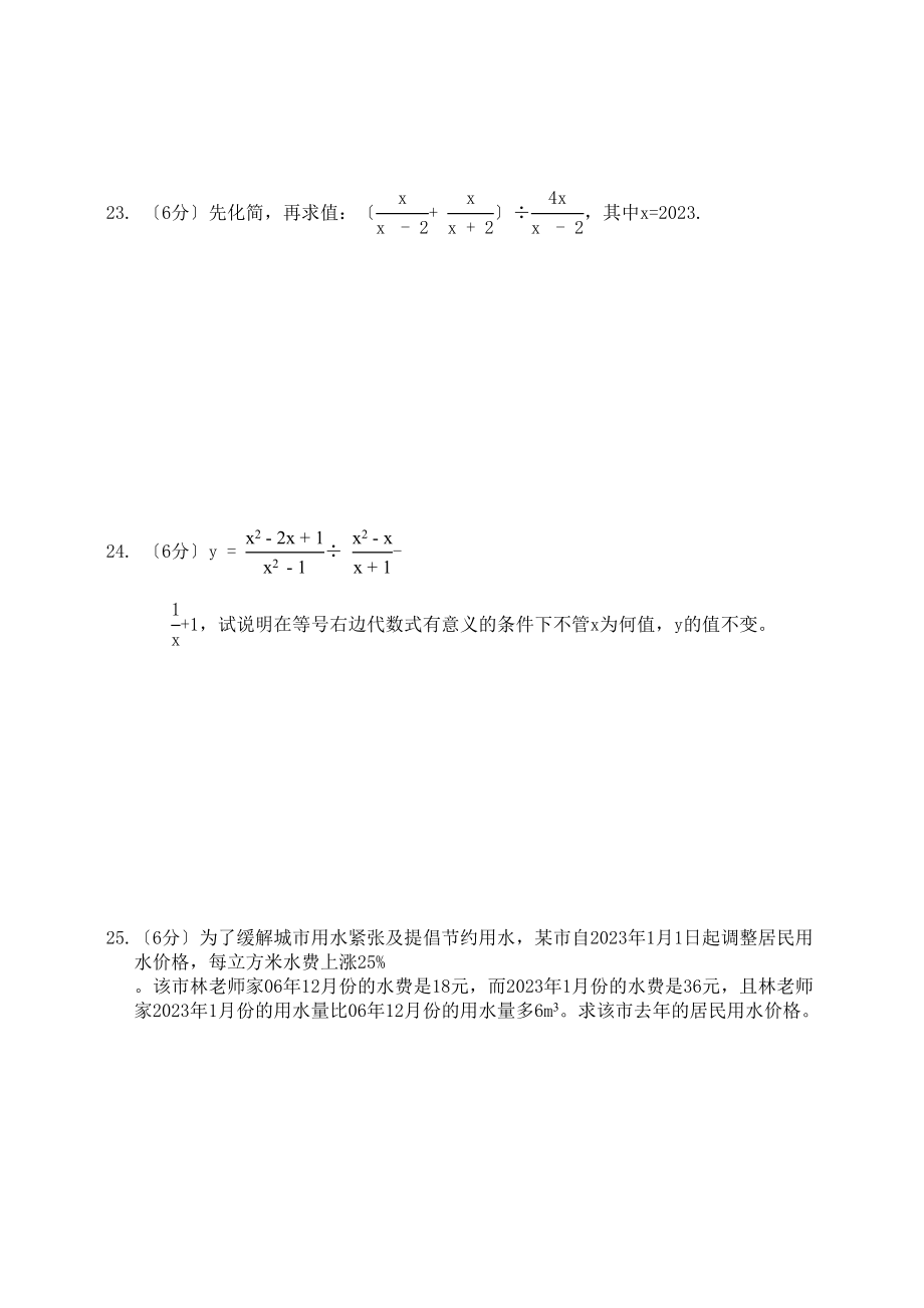 2023年数学八年级下华东师大版第十七章分式期末复习卷.docx_第3页